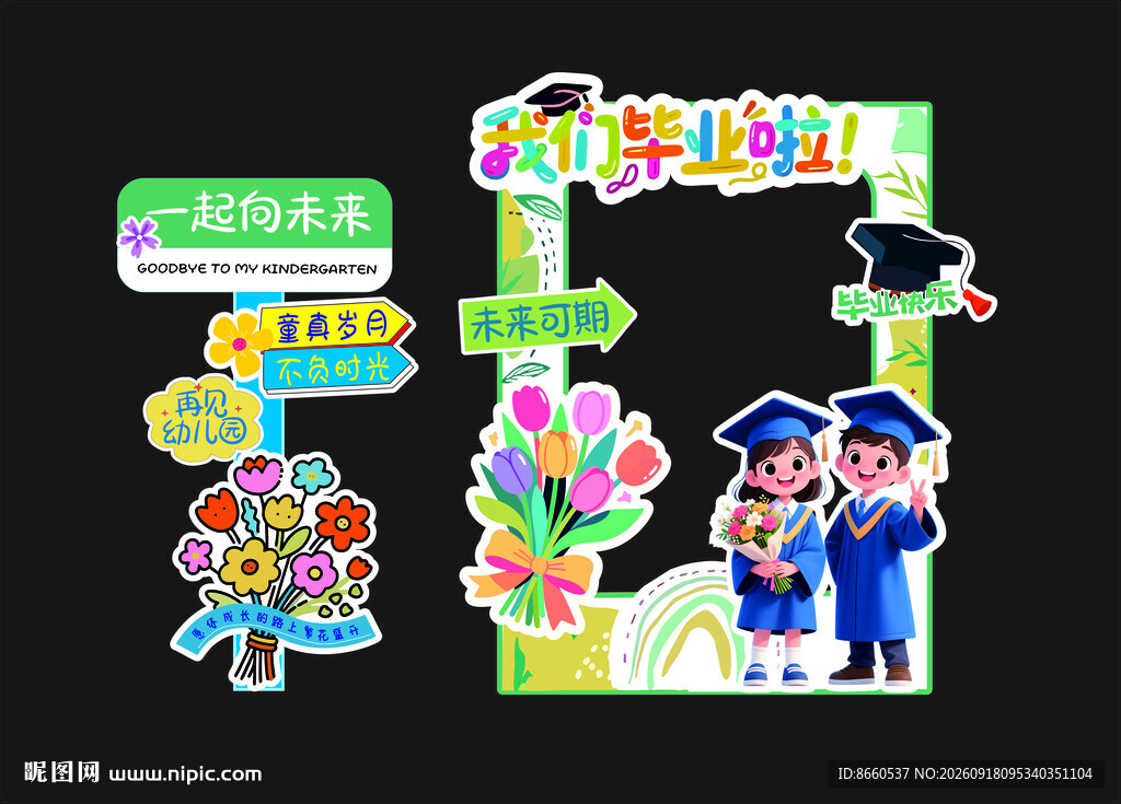 校园毕业拍照打卡装饰道具
