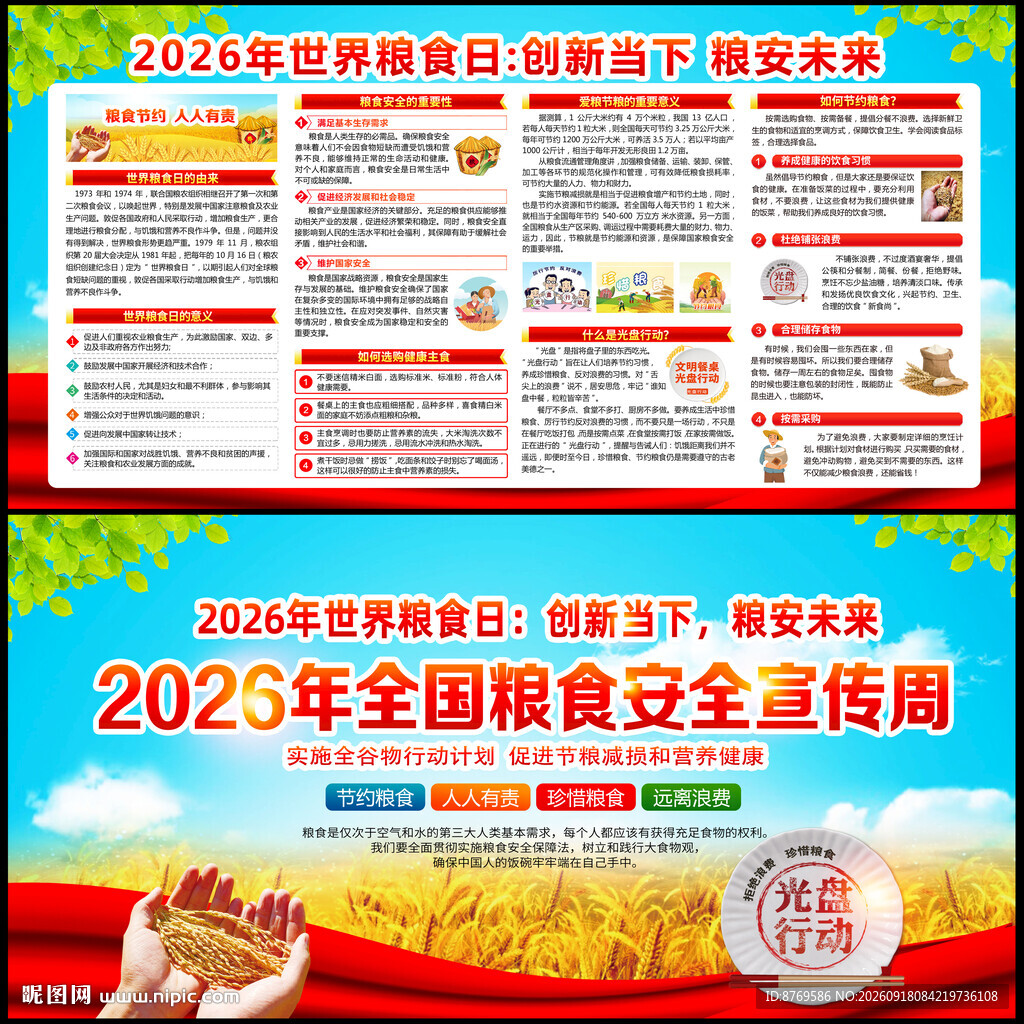 2026年世界粮食日