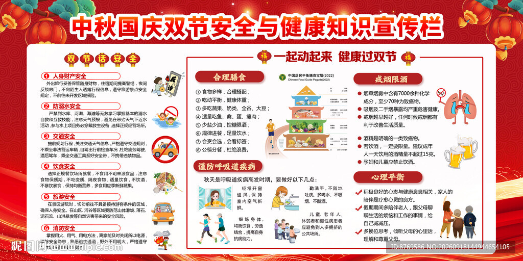 2026年中秋节宣传栏