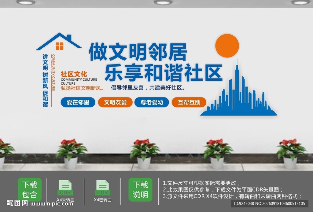 爱在邻里和谐社区形象展示文化墙