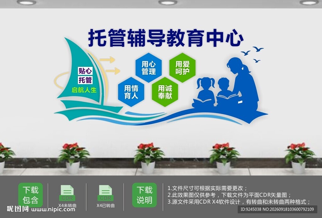 托管辅导教育中心文化墙