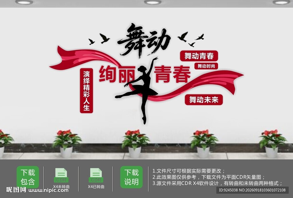舞蹈室标语艺术培训室文化墙