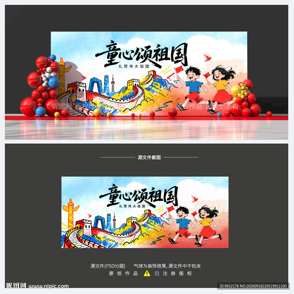国庆背景