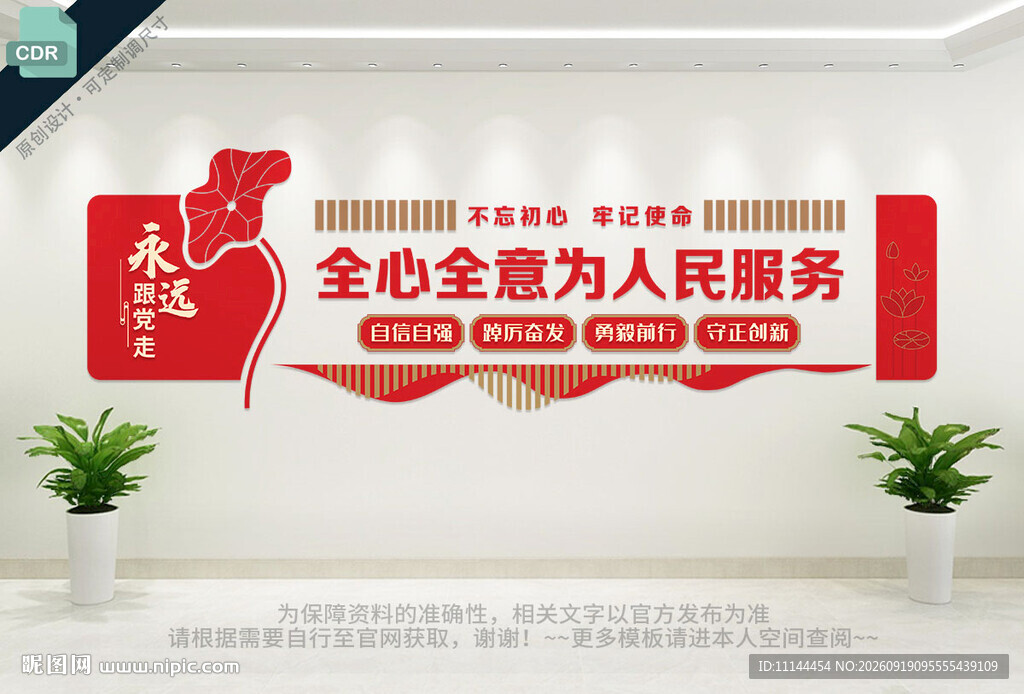 为人民服务