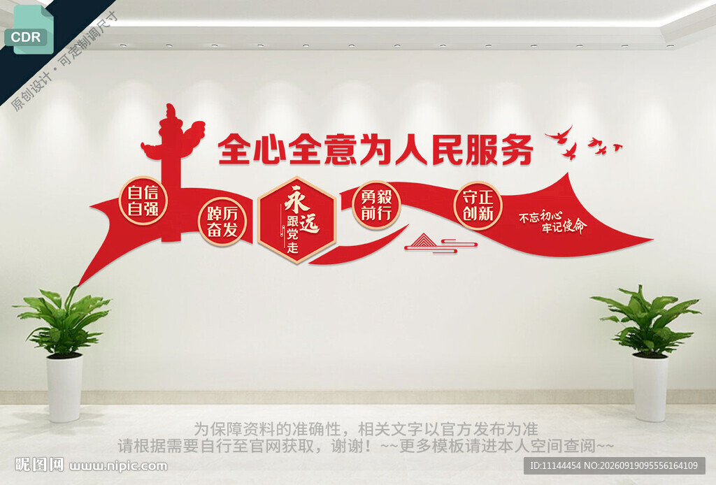 为人民服务