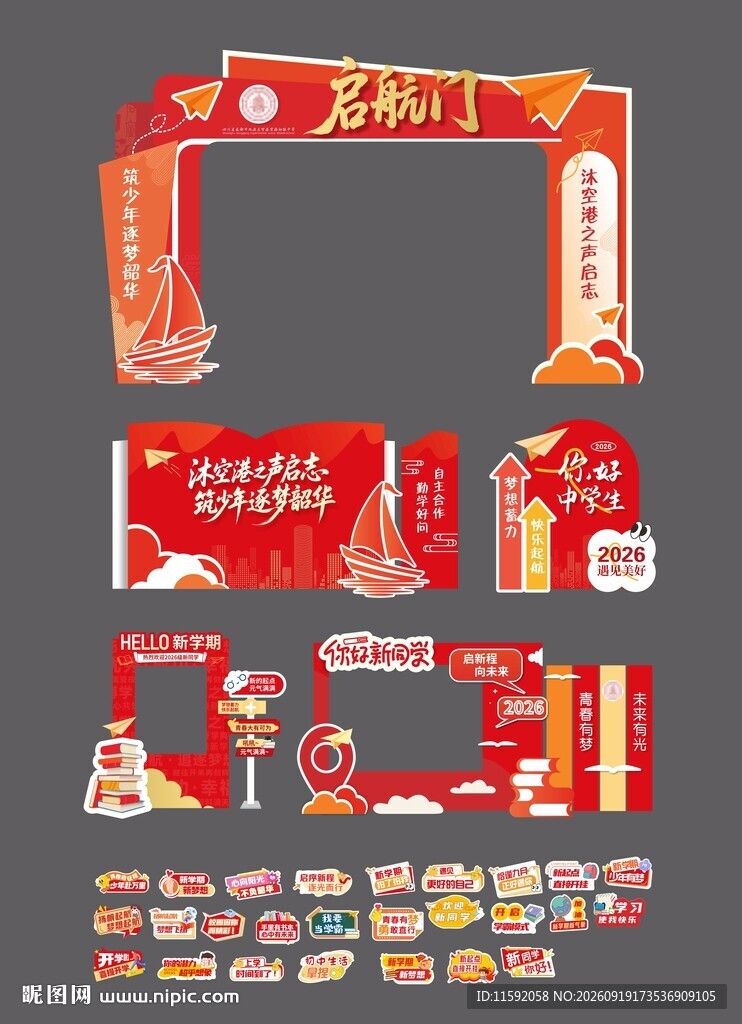 开学美陈