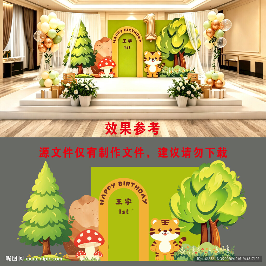 森系老虎宝宝宴生日背景美陈