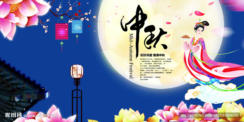 中秋佳节嫦娥奔月