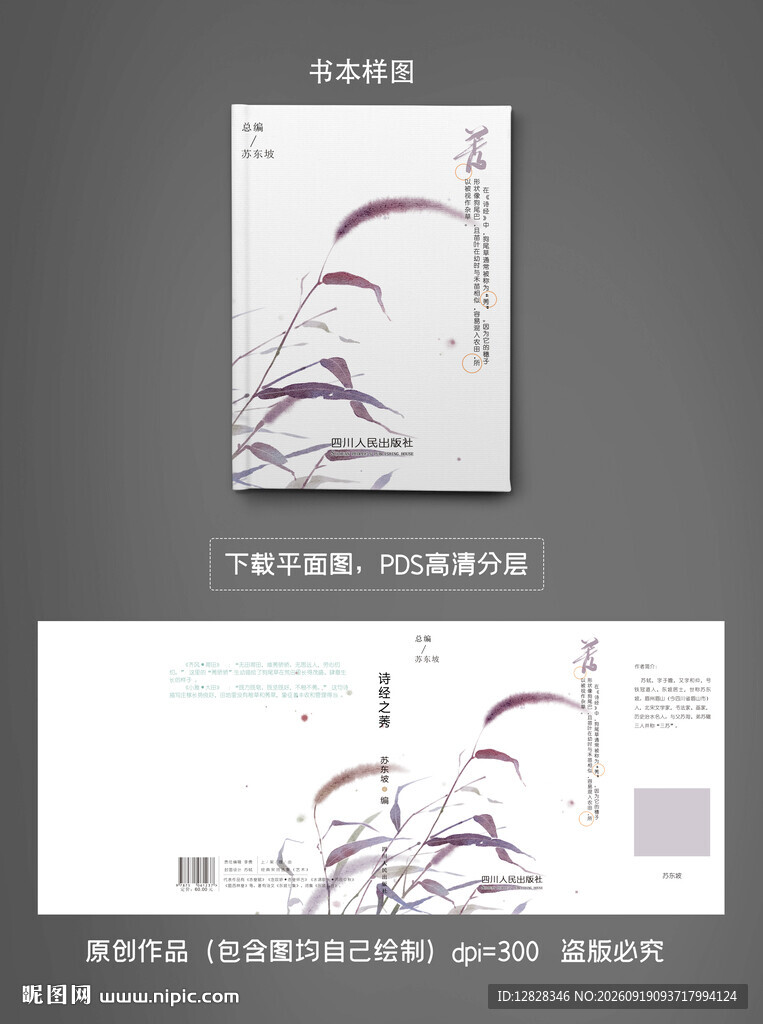 中式水墨风狗尾巴草书籍信笺设计