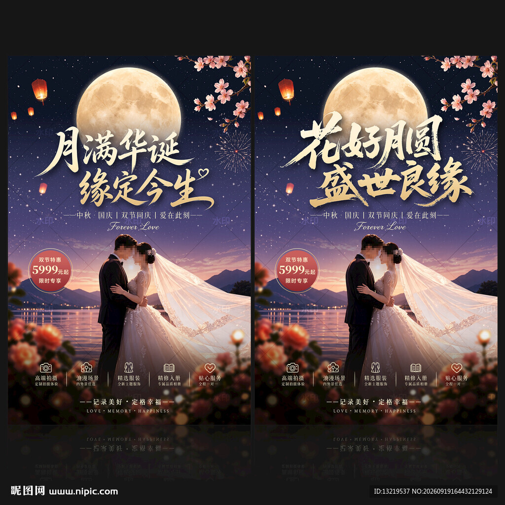 影楼中秋国庆