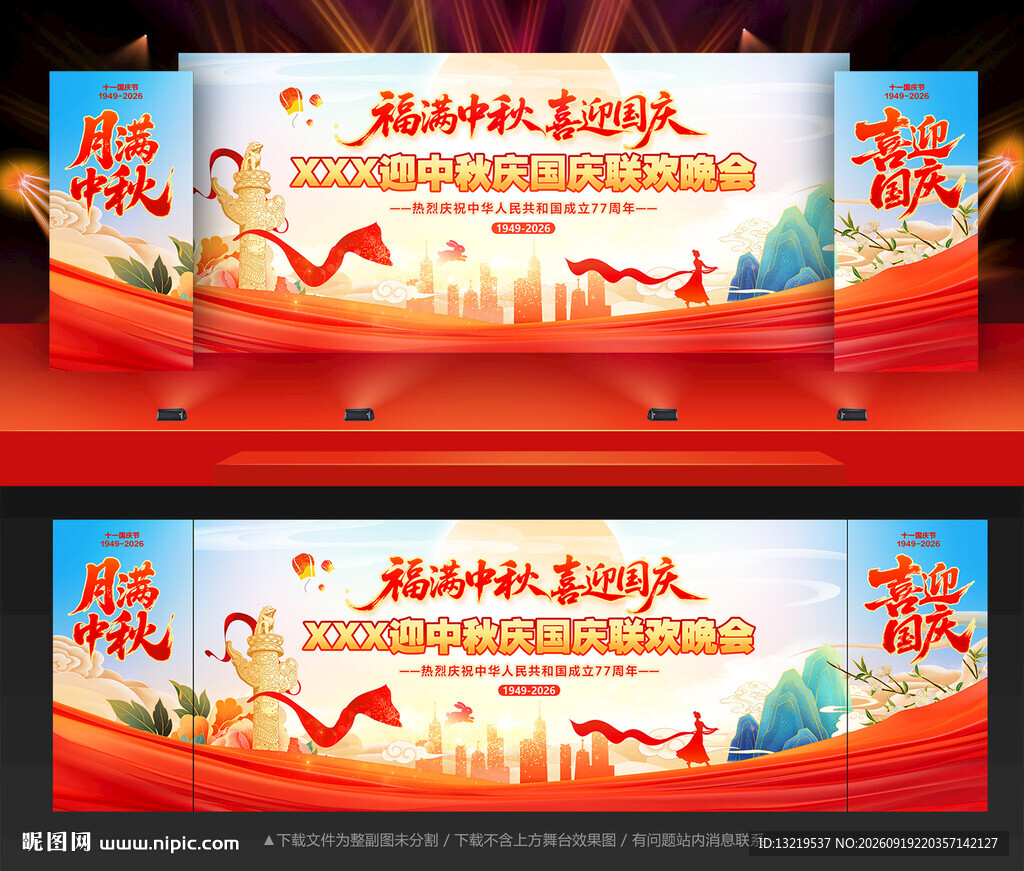 中秋国庆