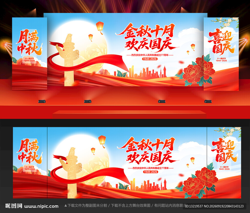 中秋国庆