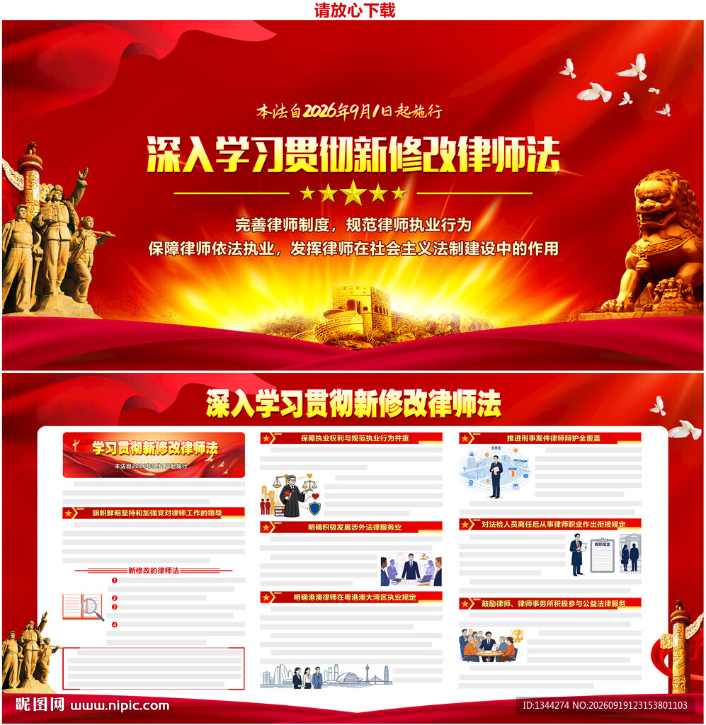 律师法