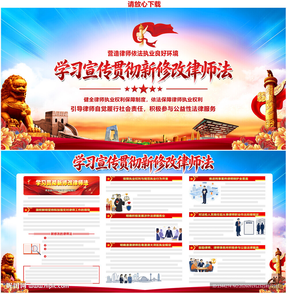 新律师法