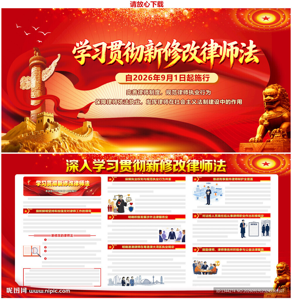 中华人民共和国律师法