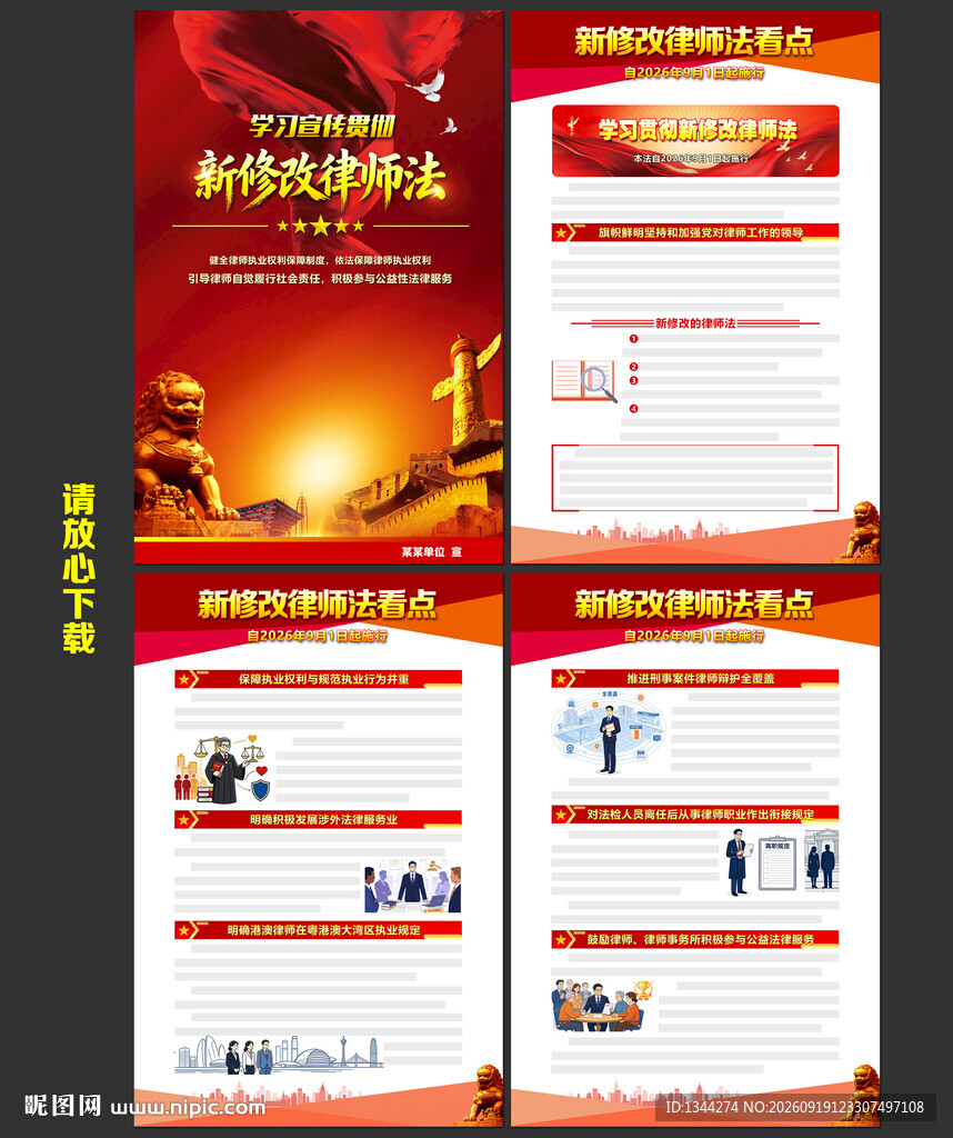 2026年律师法
