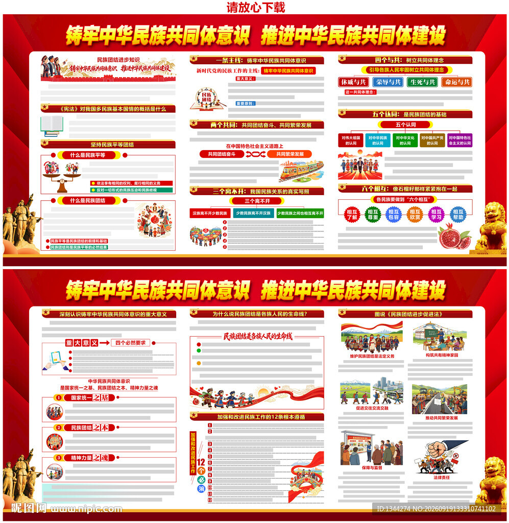 铸牢中华民族共同体意识