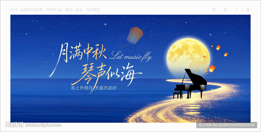 钢琴音乐会