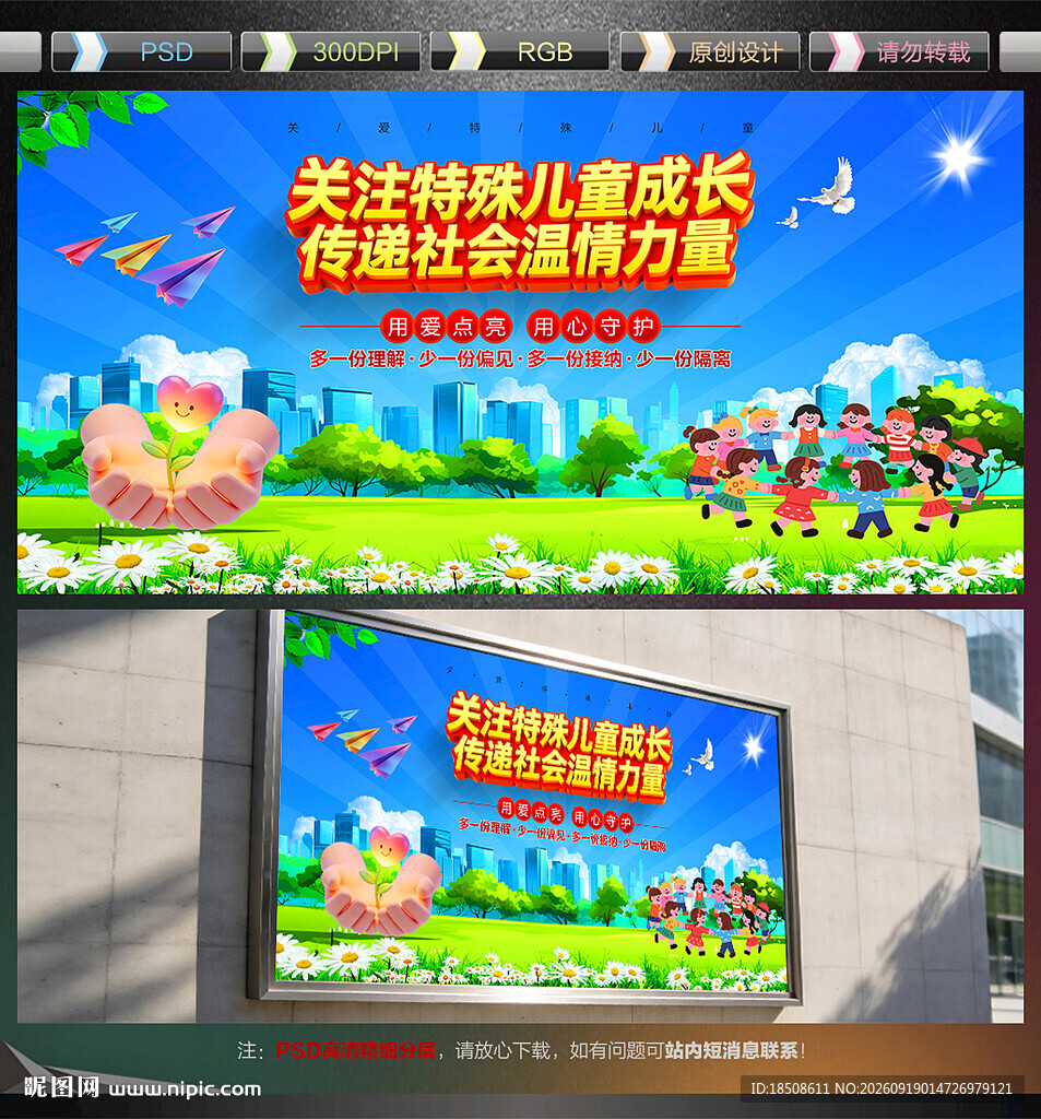 关爱特殊儿童