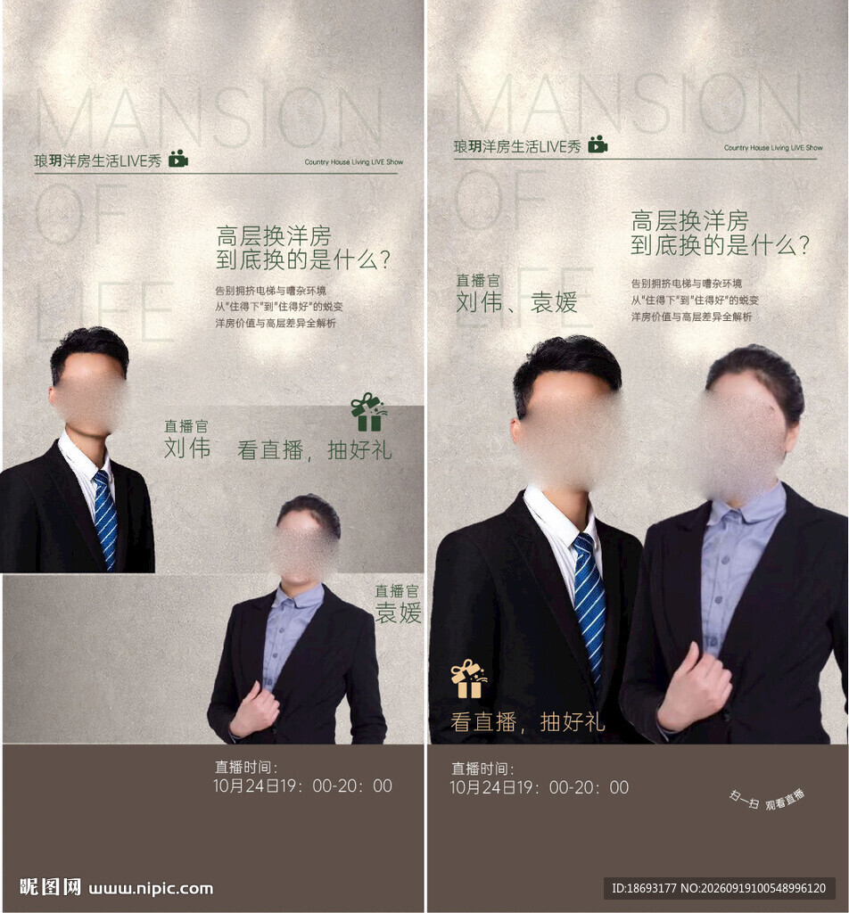 直播人物 