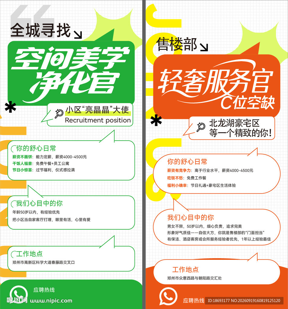 招聘  