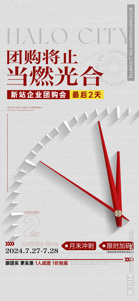 倒计时 时间