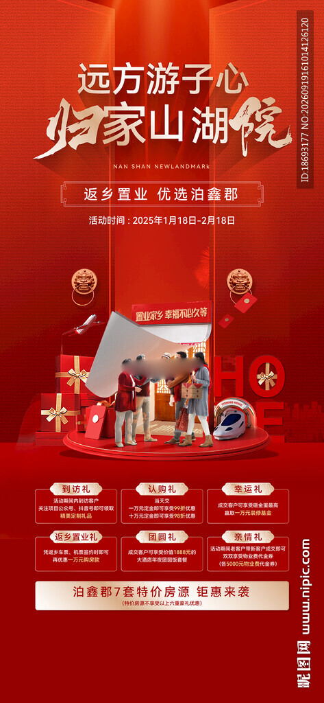  返乡置业 