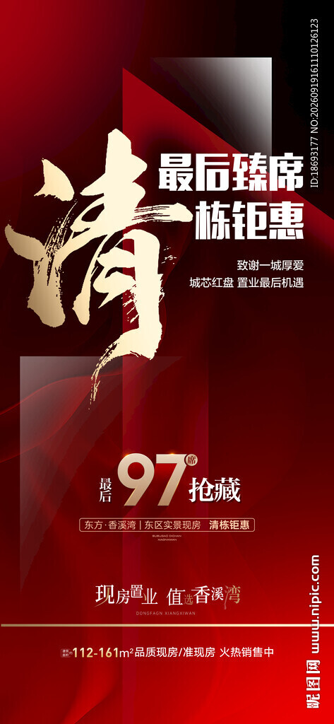 热销 