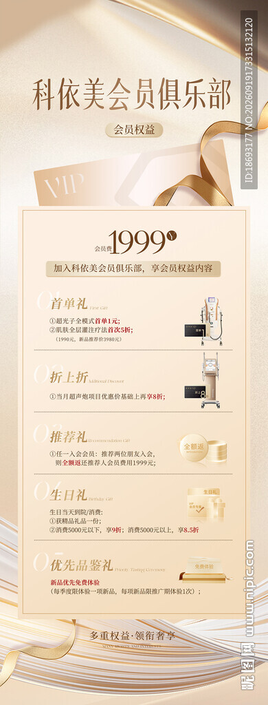 美容活动卡项