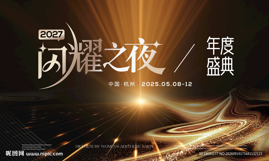 年会 黑金