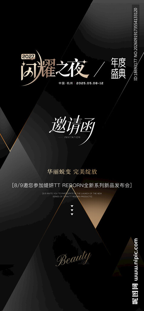 邀请函