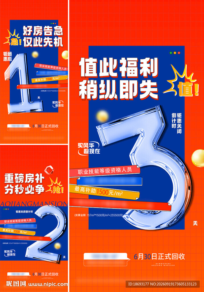 倒计时  