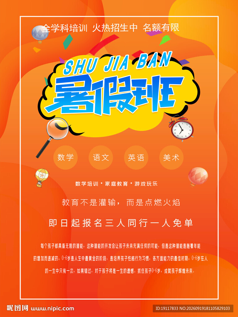 暑假作业促销活动海报