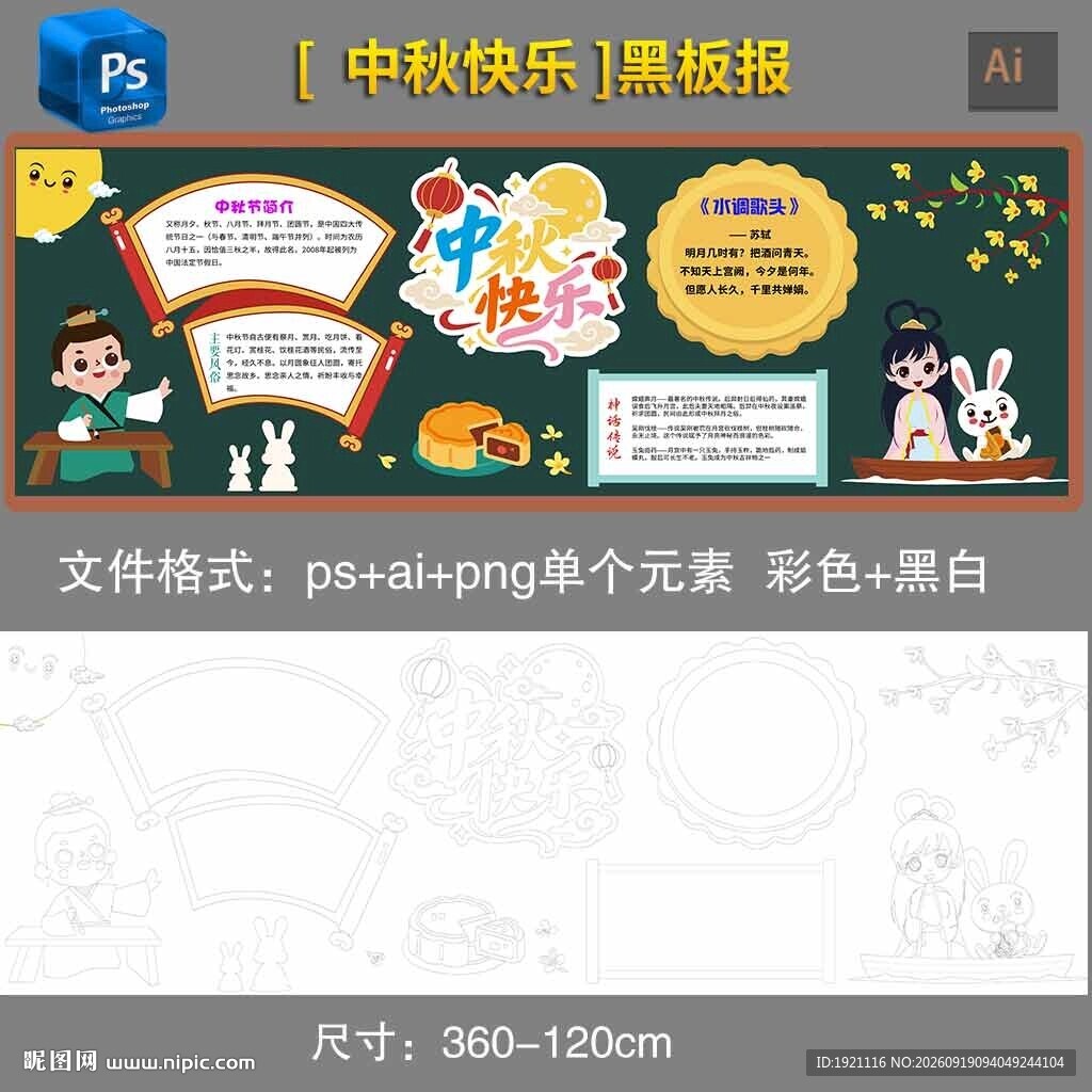 中秋黑板报黑白填色线描边框