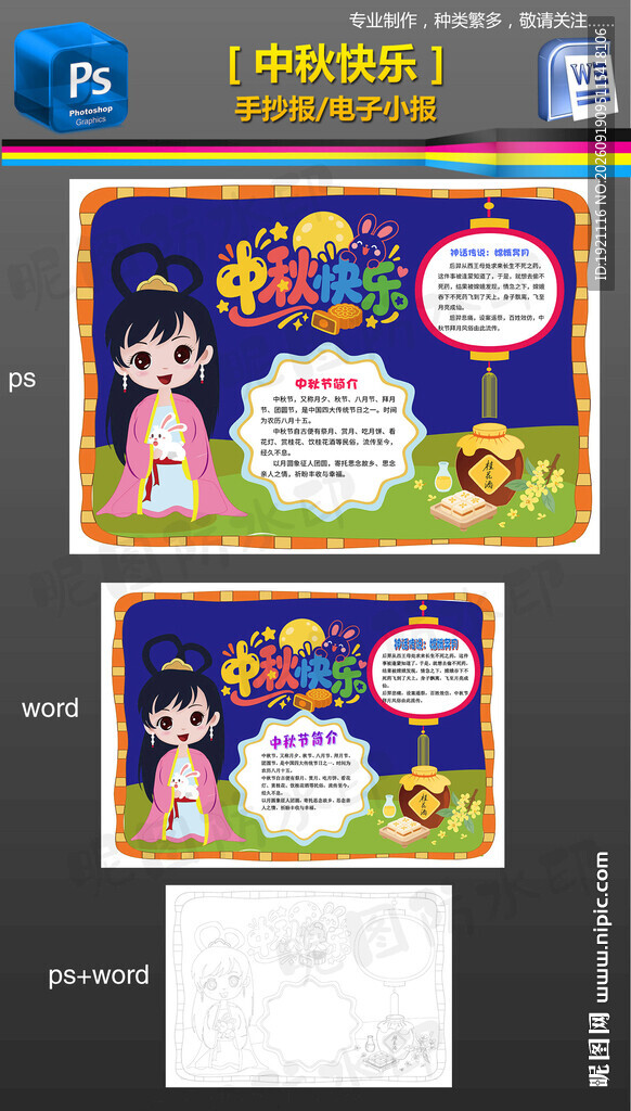 word中秋手抄报小报黑白填色