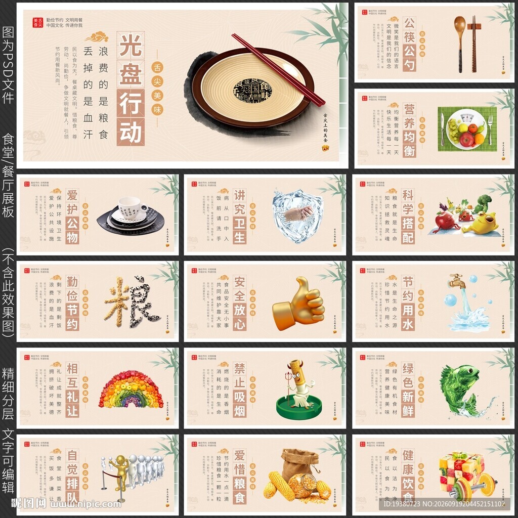 食堂文化标语