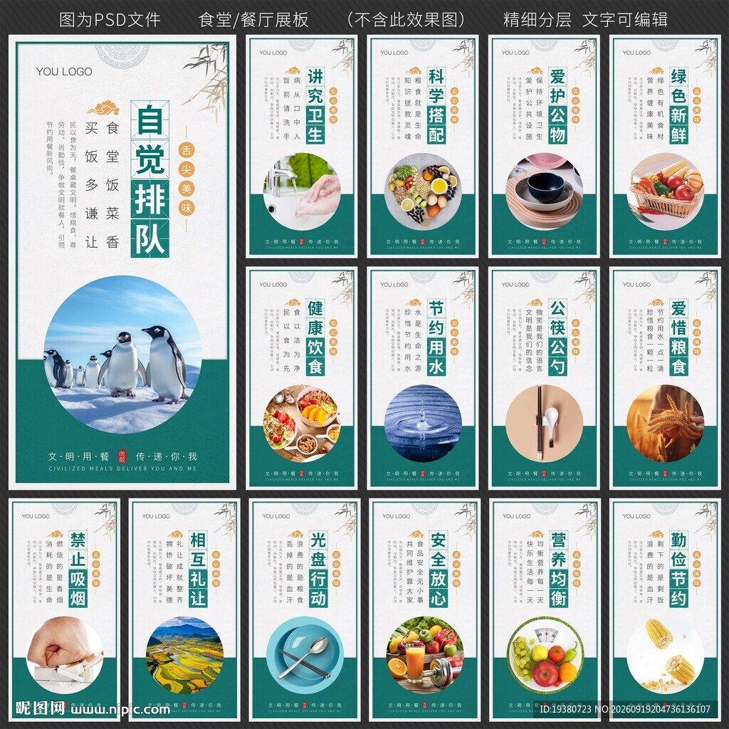 食堂标语