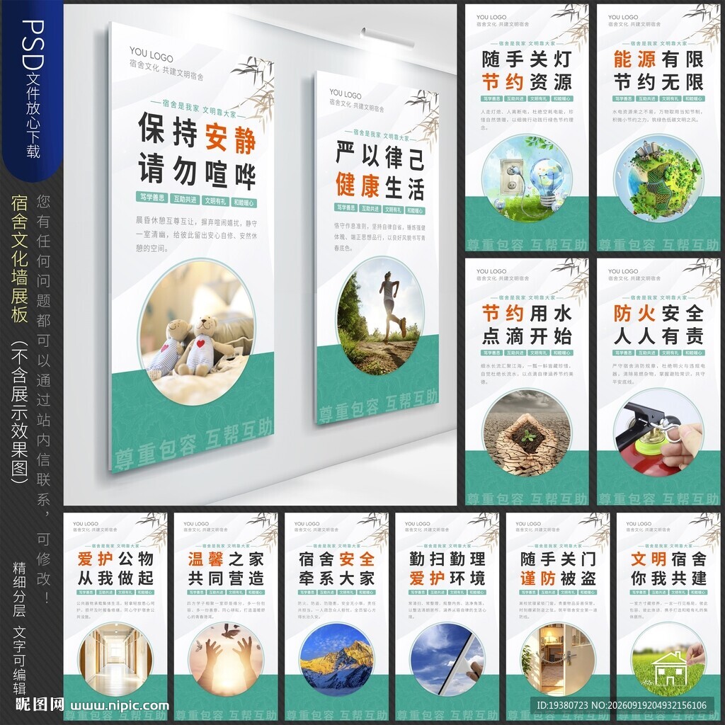 宿舍文化标语