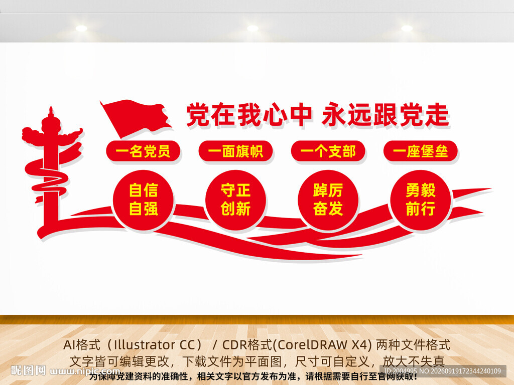 党在我心中永远跟党走