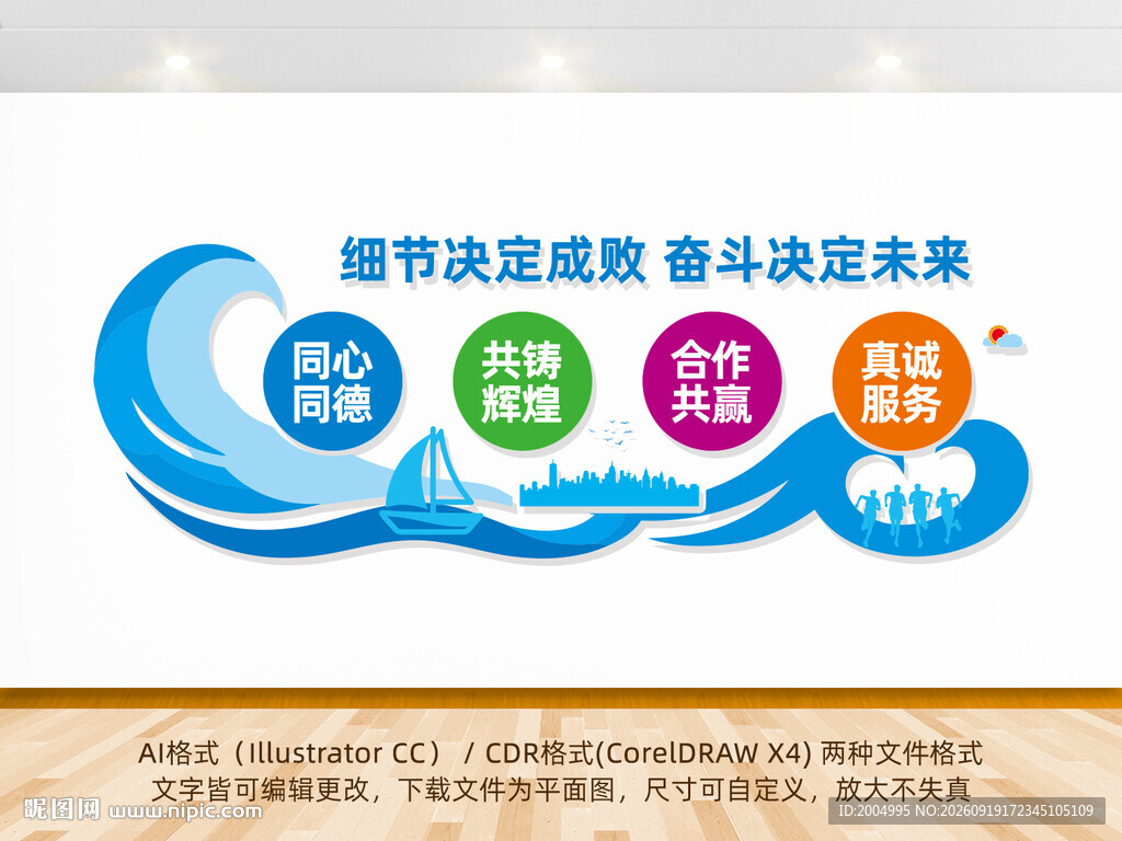 企业文化墙
