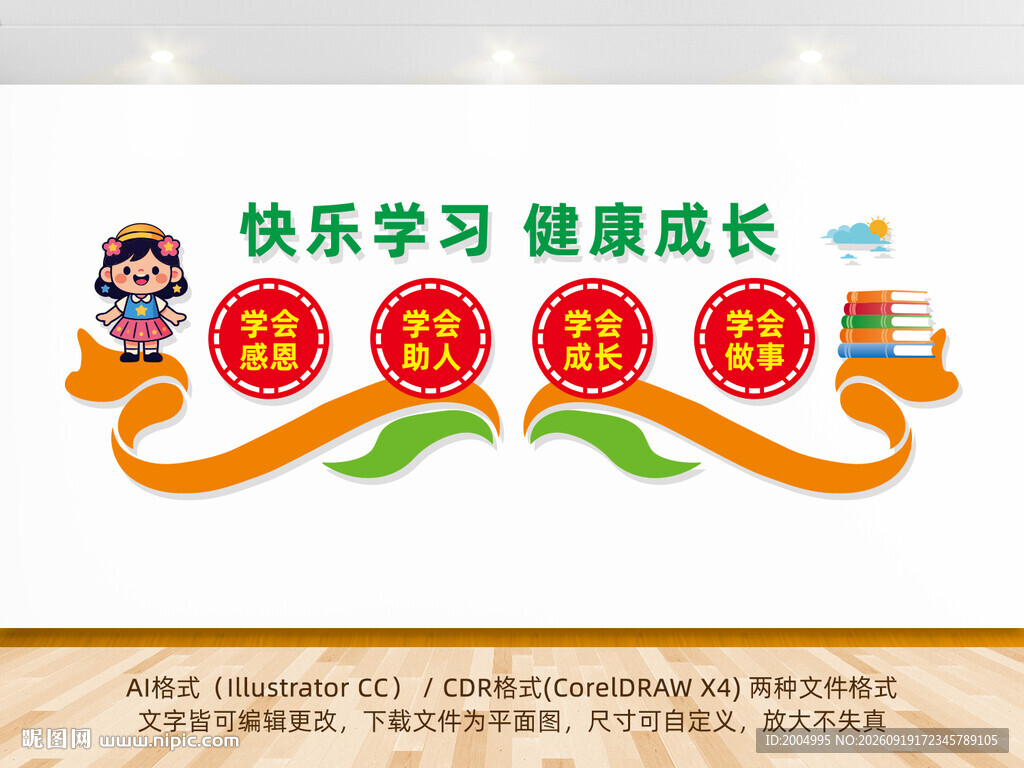 校园文化墙
