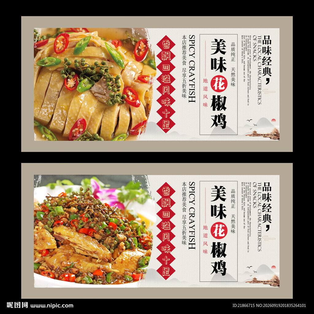 花椒鸡
