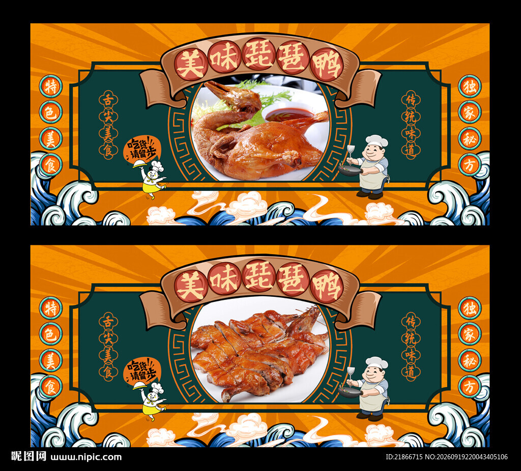 琵琶鸭