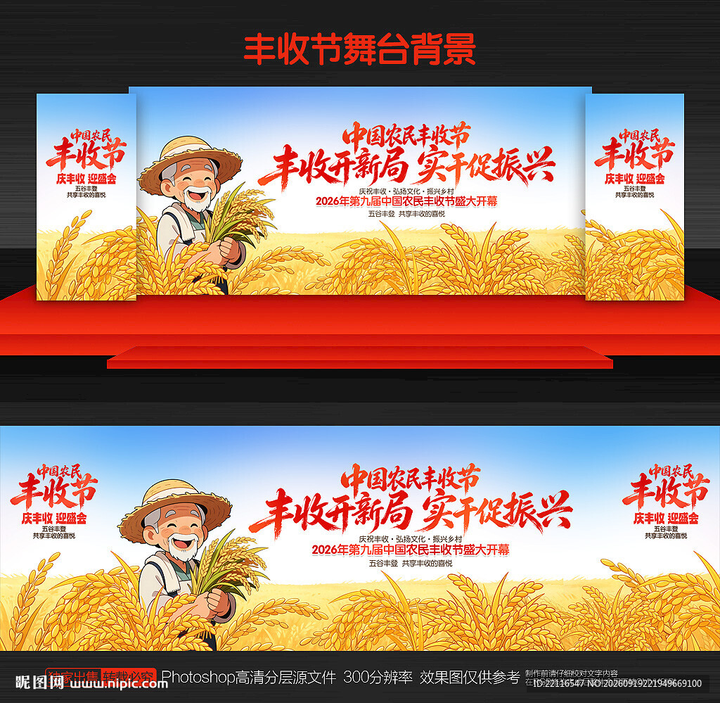 丰收节