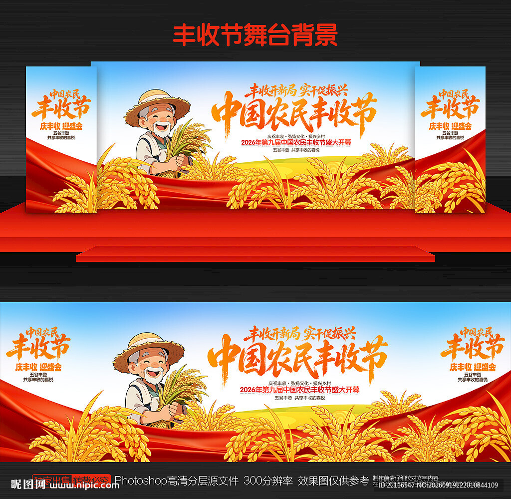中国农民丰收节