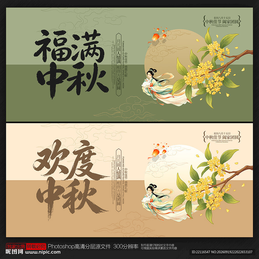中秋节海报中秋节