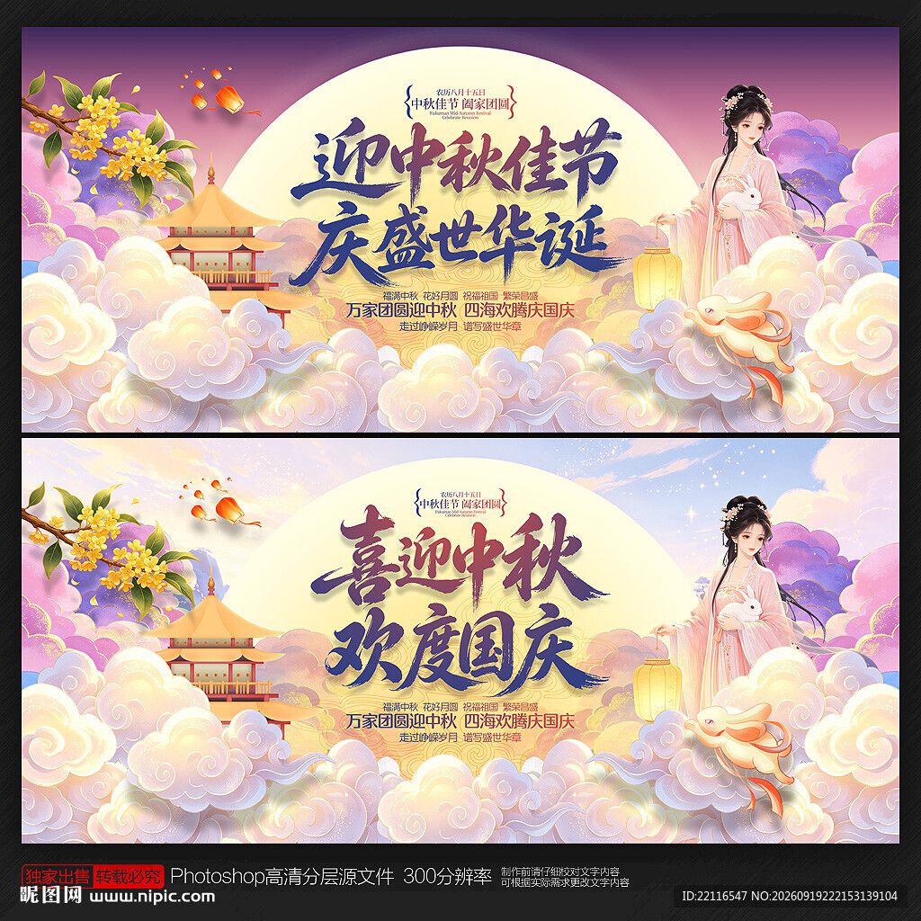 迎中秋庆国庆