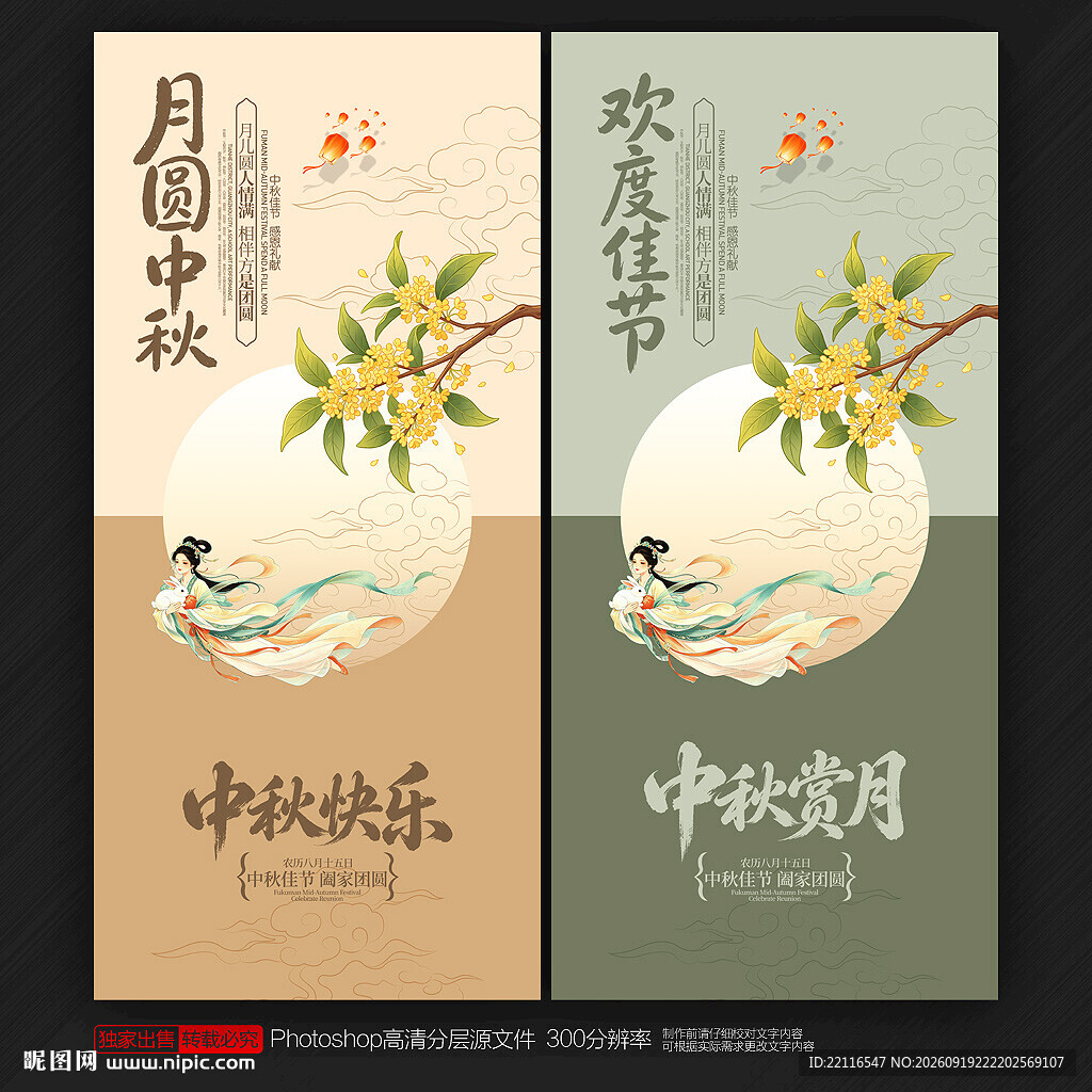 中秋节