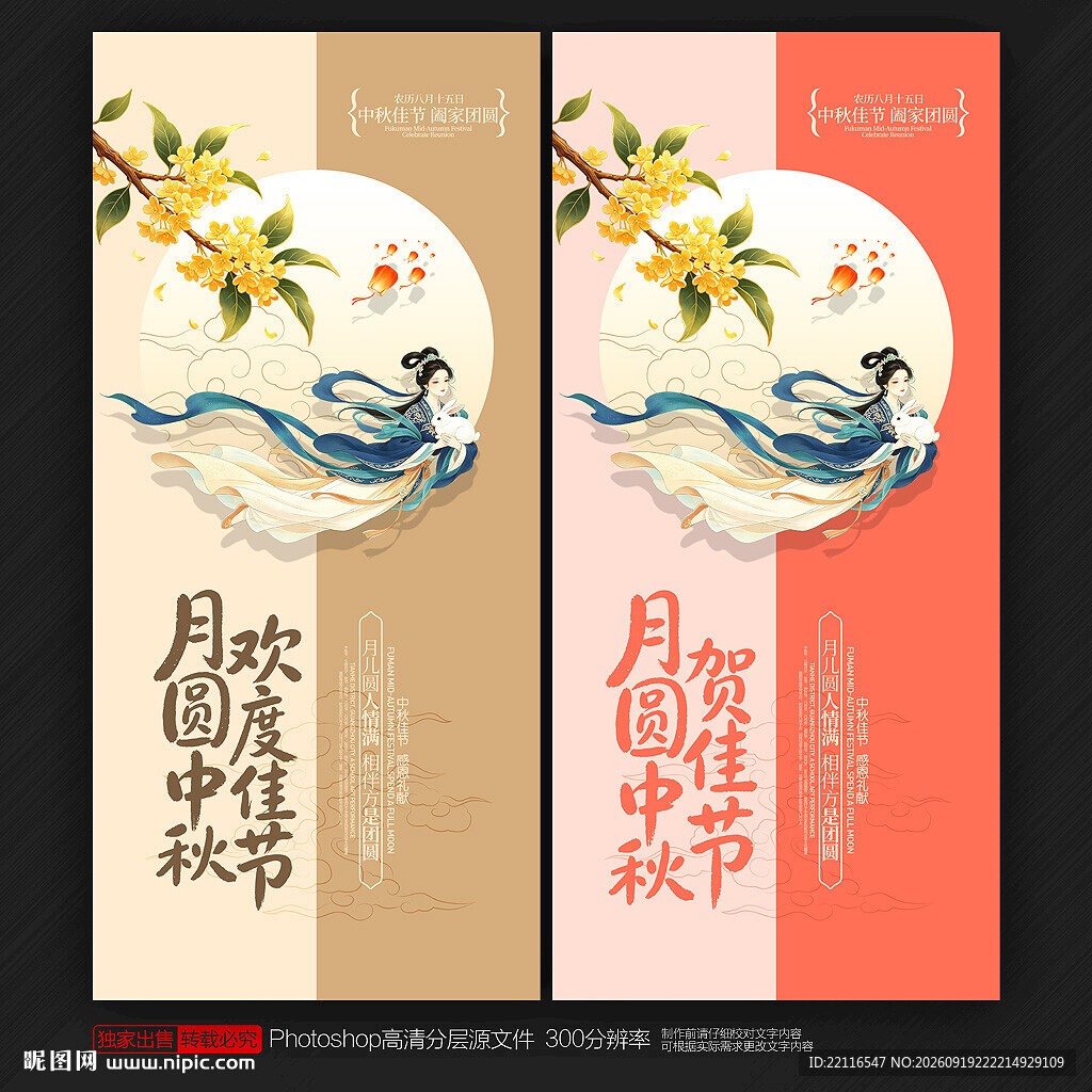 中秋