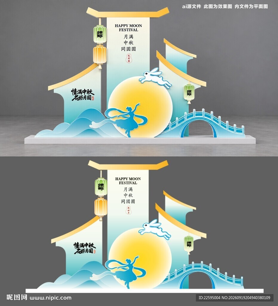 中秋美陈设计